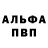 Альфа ПВП СК Apathy Grimm