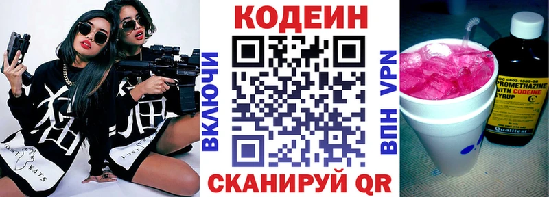 Codein напиток Lean (лин)  Шахунья 